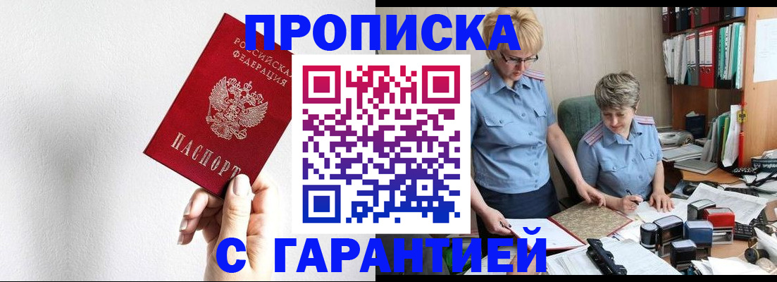 прописка в Богородицке