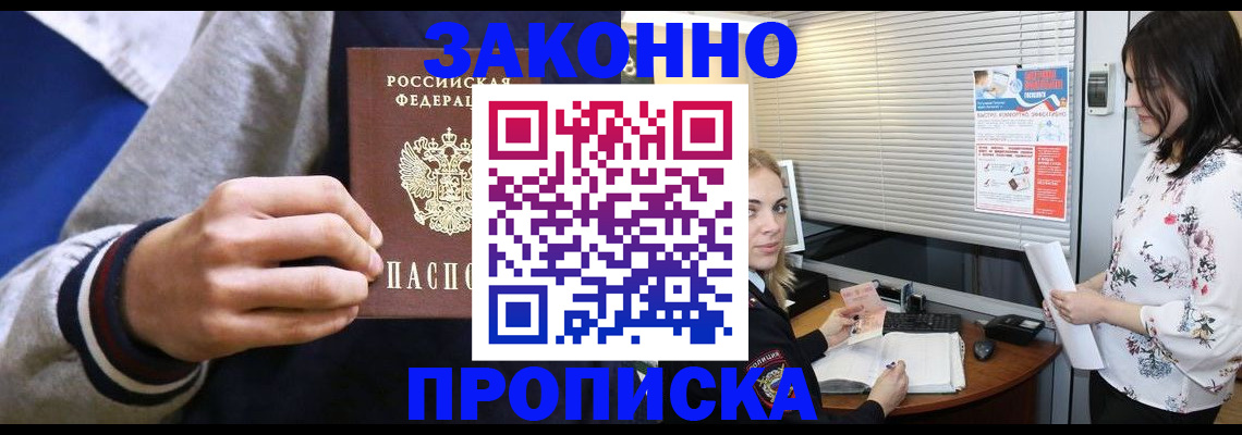 временная регистрация законно в Богородицке
